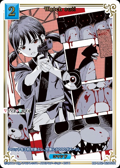 Watch out!(SSR) 【BB-LR2-020SSR】